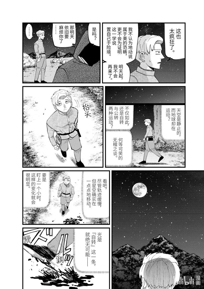 2 第2话4