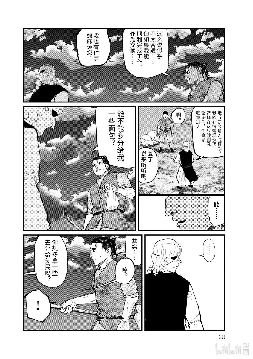 23 第23话3