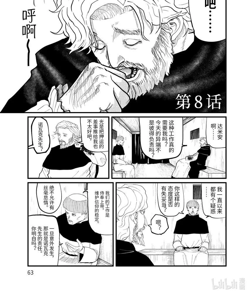 8 第8话0