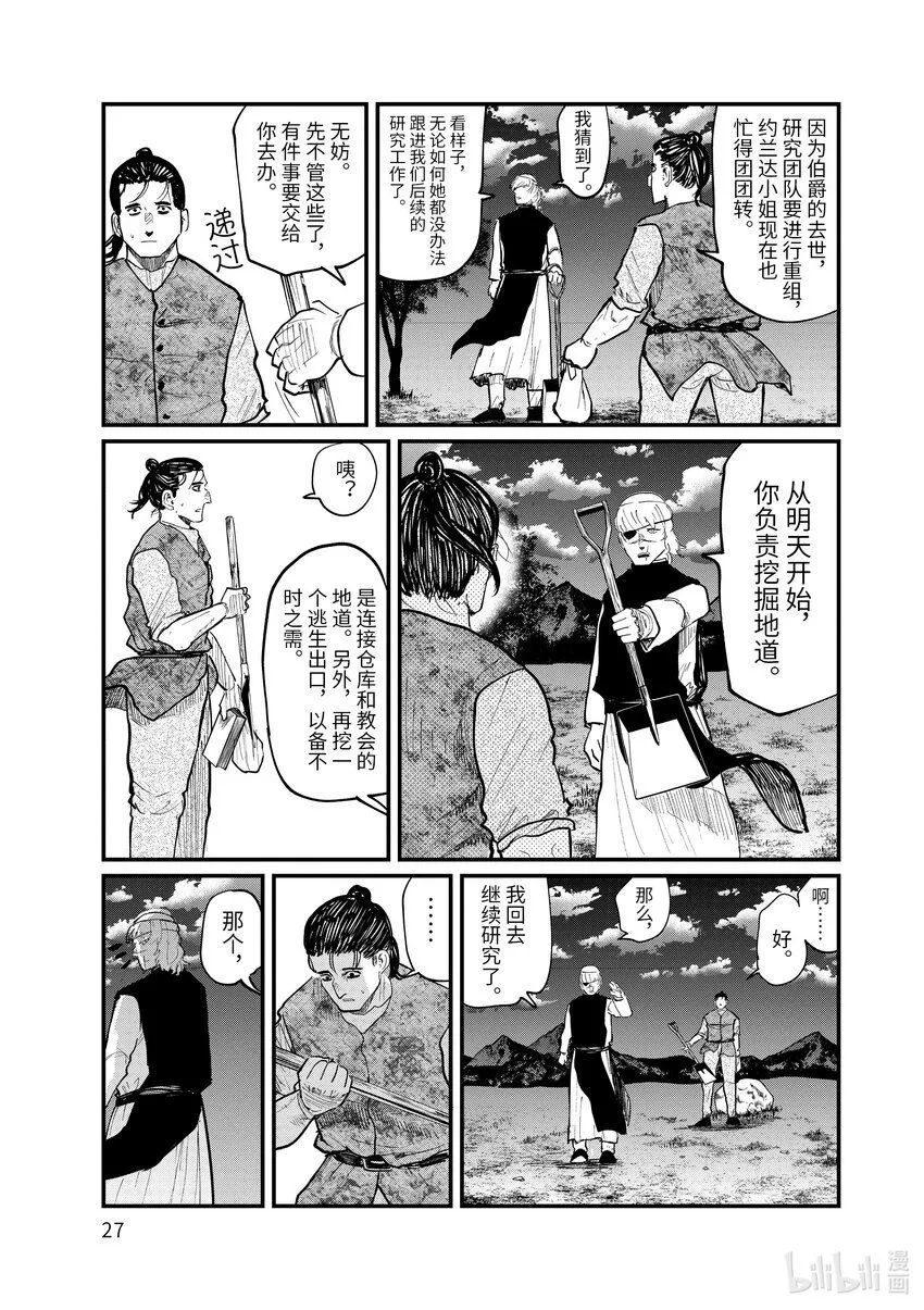 23 第23话2