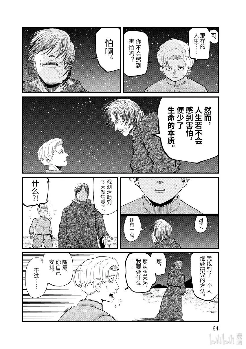 2 第2话17