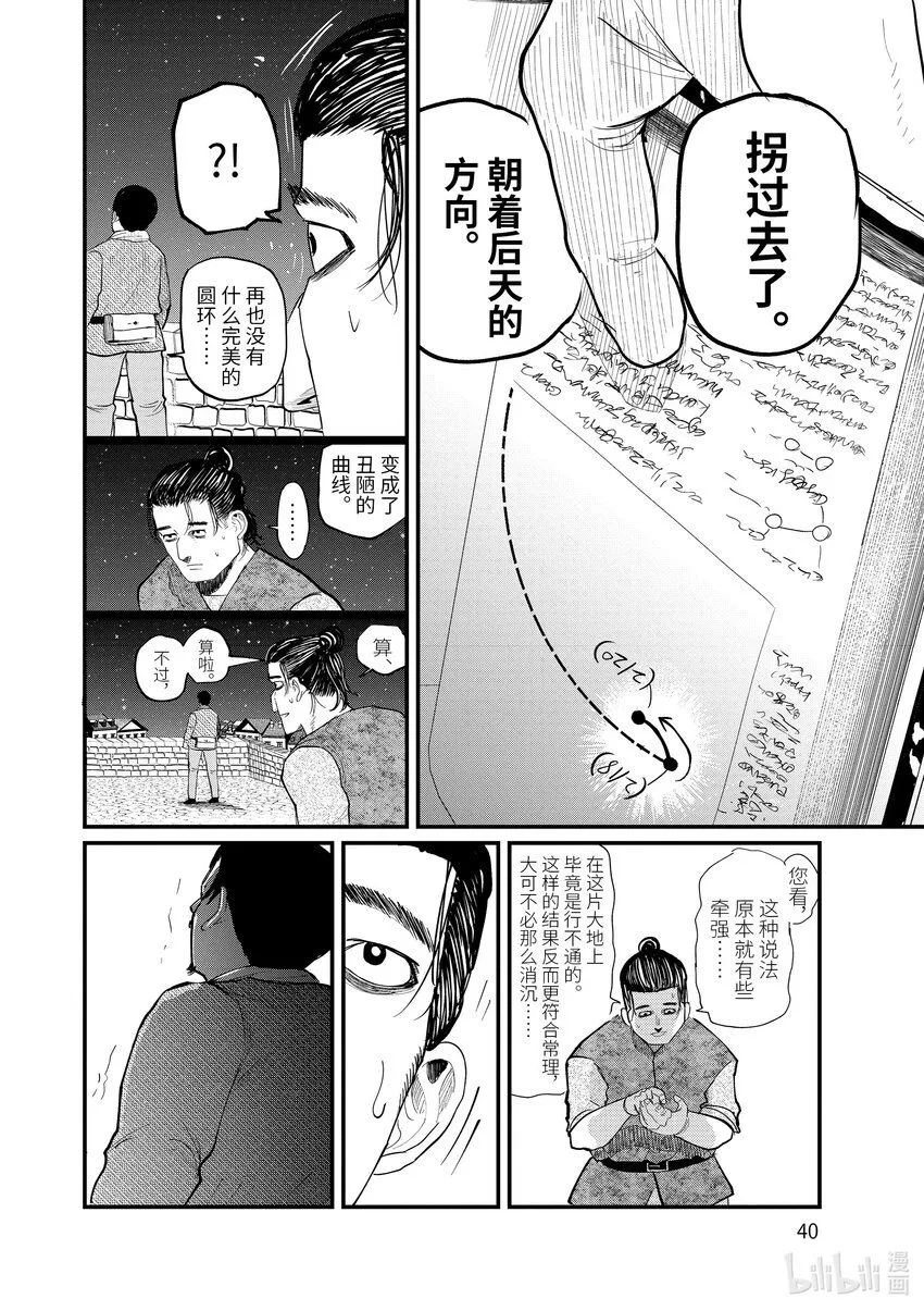 6 第6话13