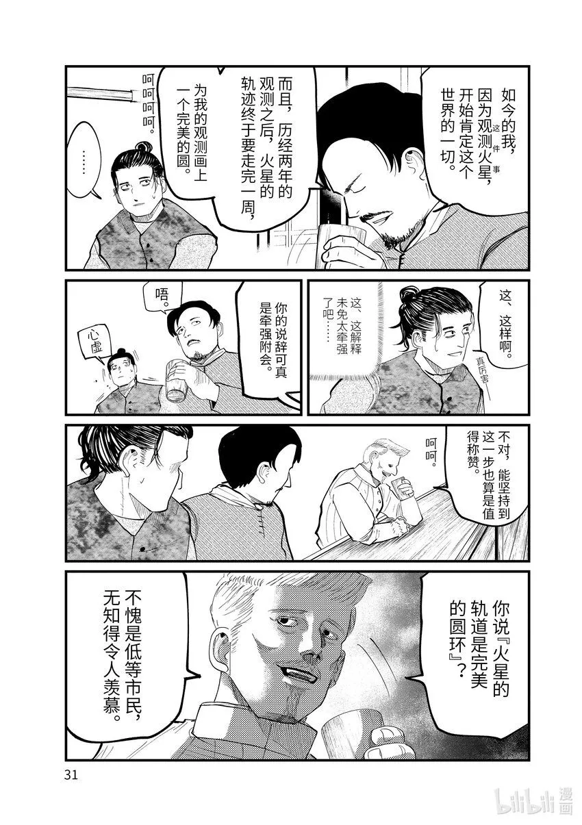 6 第6话4