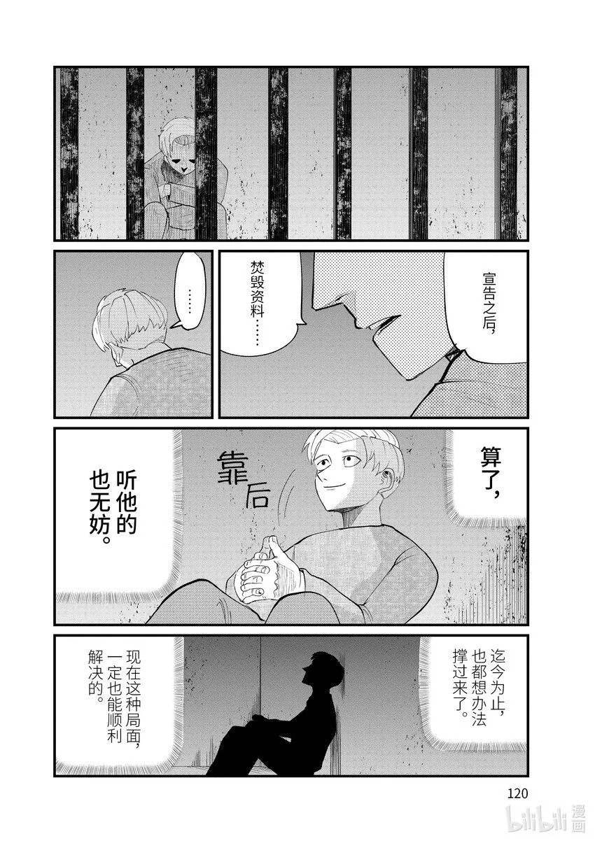 4 第4话3