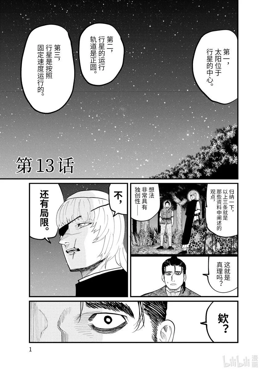 13 第13话4