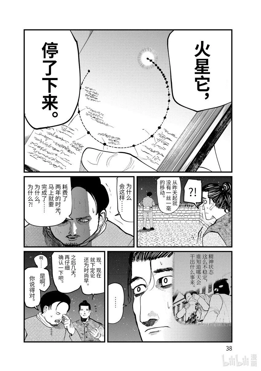 6 第6话11