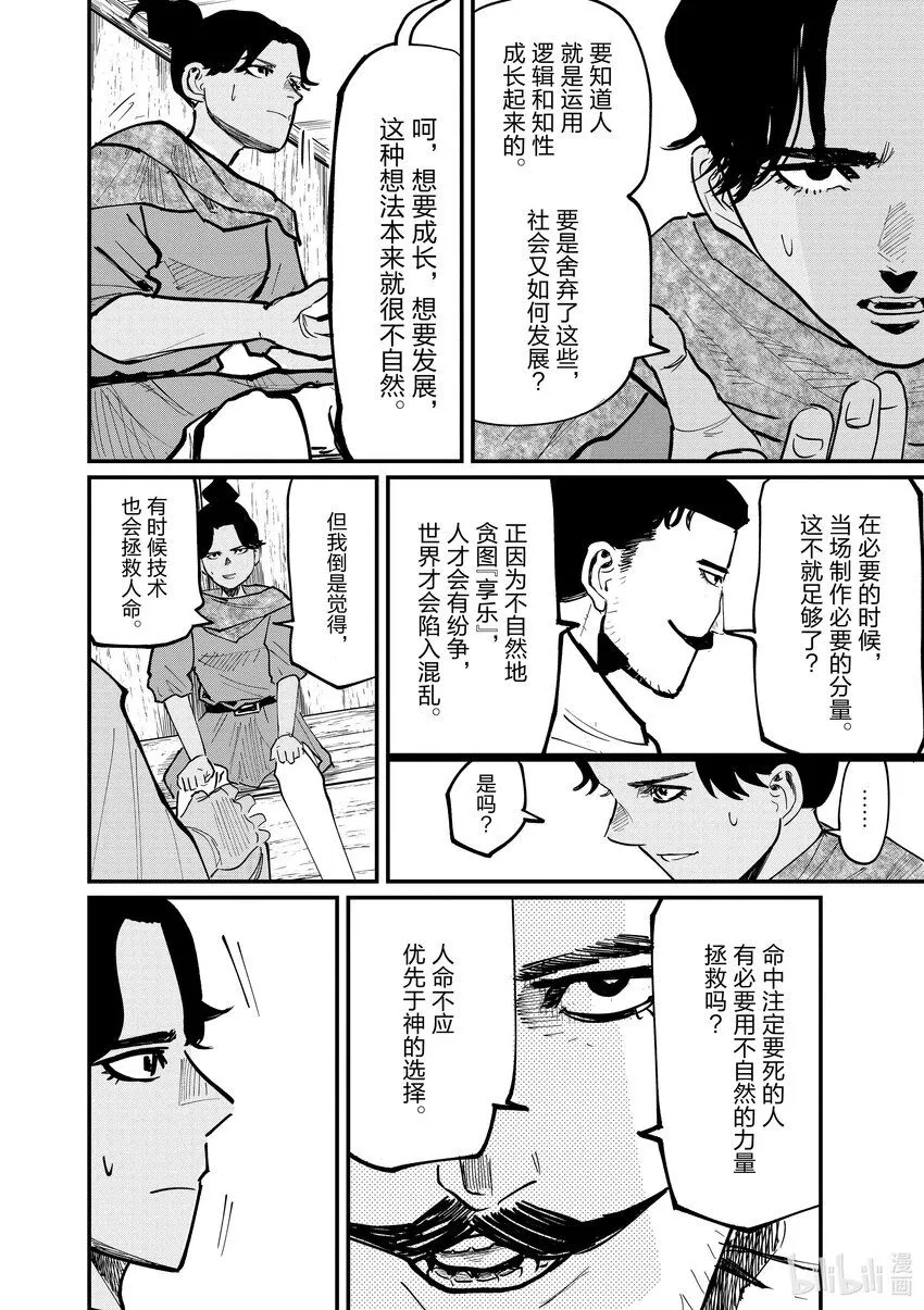 43 第43话9