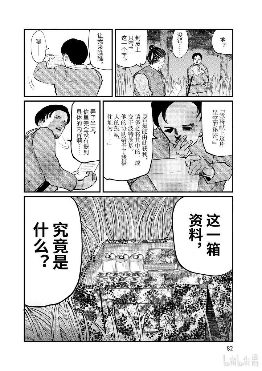 8 第8话19