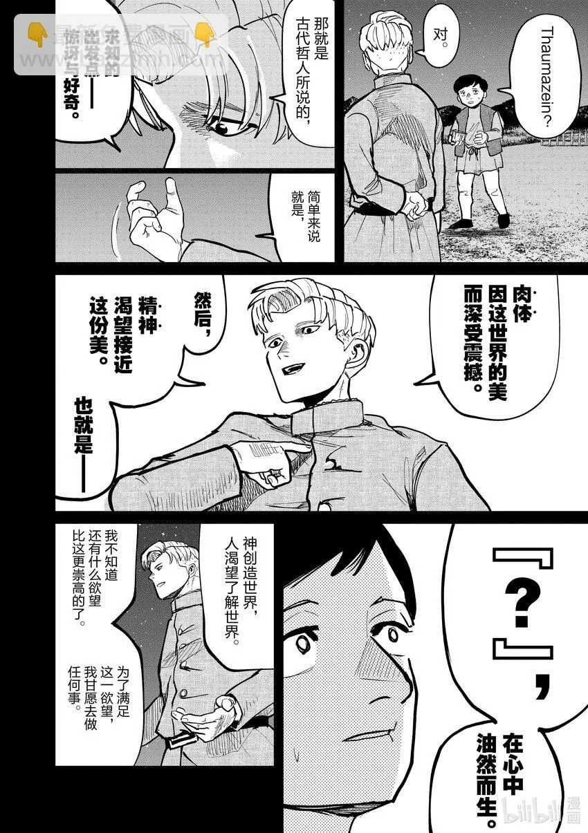 61 第61话9