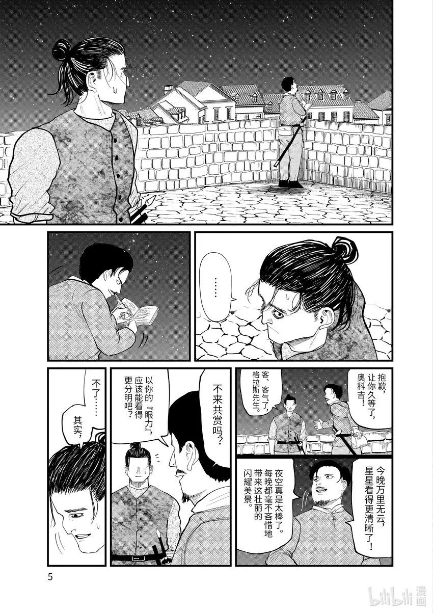 5 第5话8