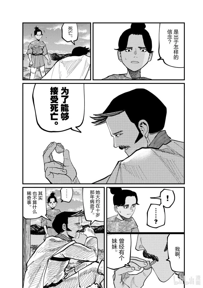 47 第47话2