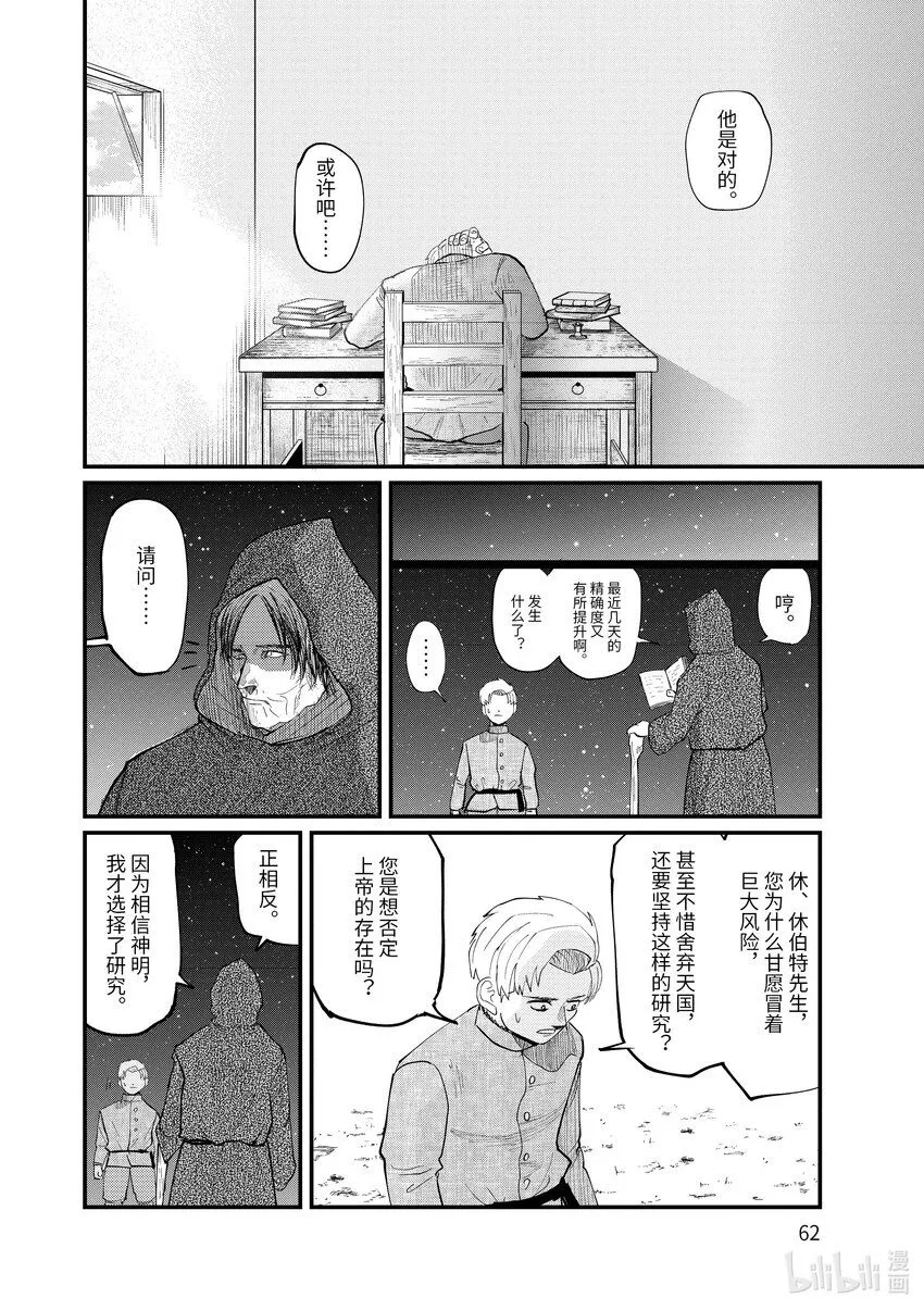 2 第2话15