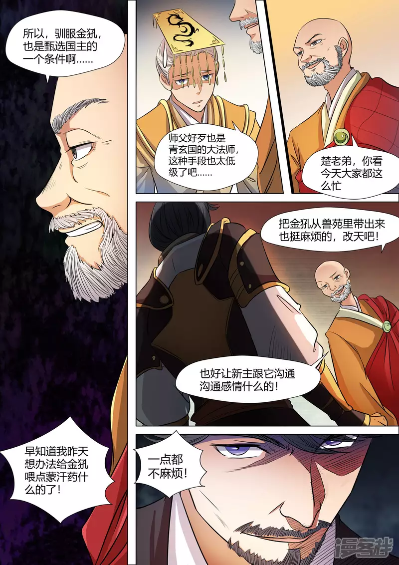第6话8