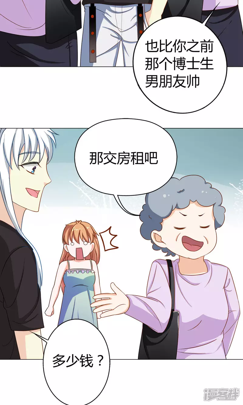 第17话 有钱的男朋友5