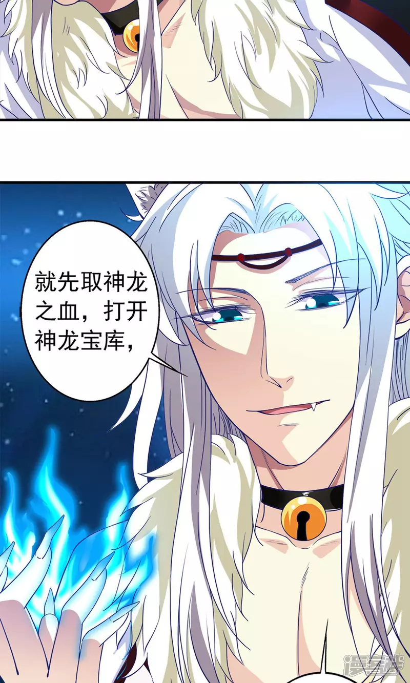第23话 对不起，我要你的神龙之血13