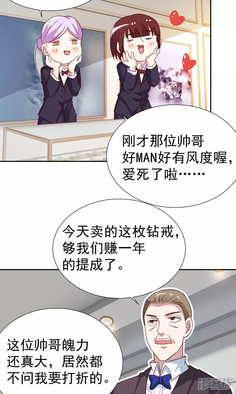 第14话 买个钻戒给宝贝玩26