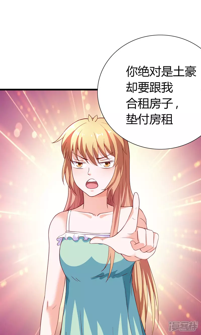 第17话 有钱的男朋友16