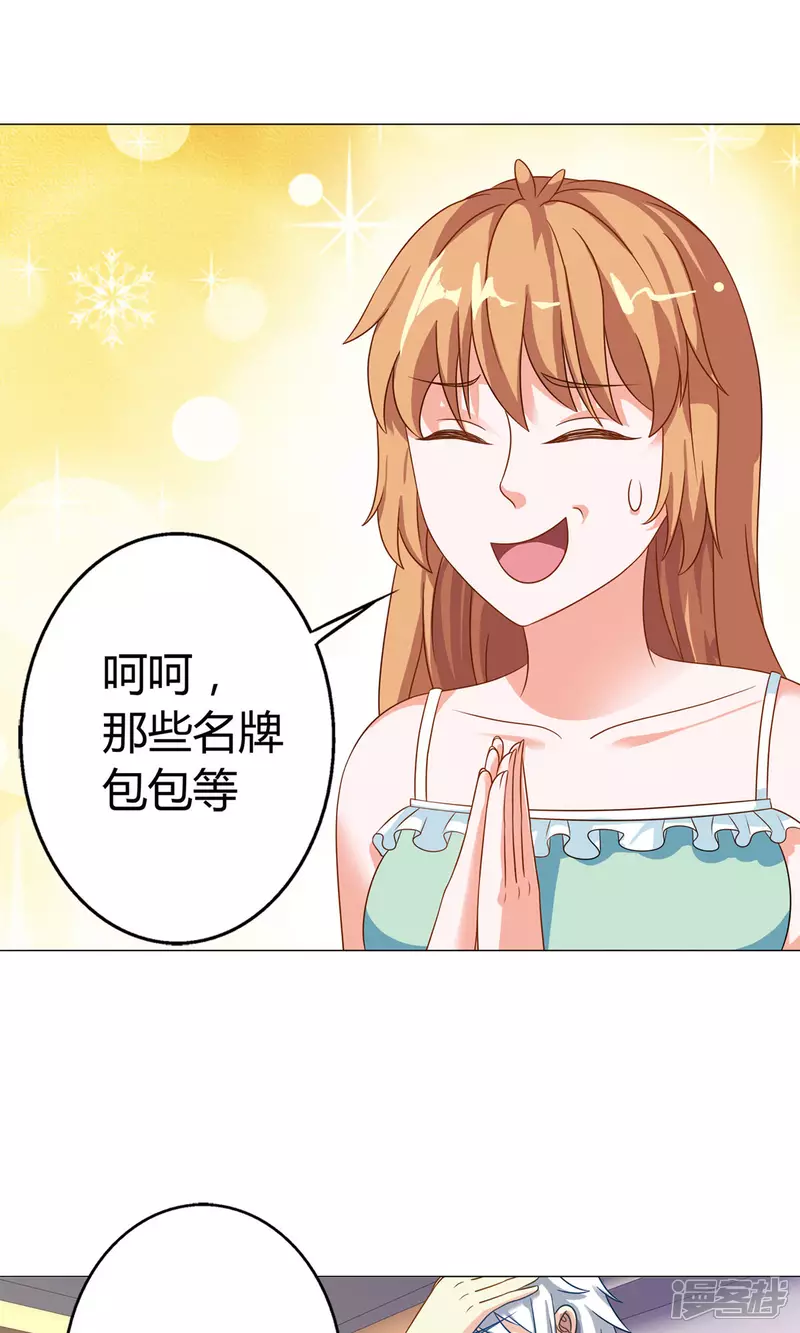 第17话 有钱的男朋友2