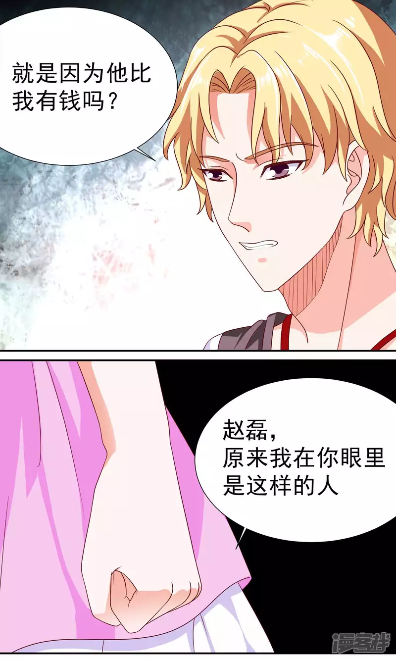 第14话 买个钻戒给宝贝玩16