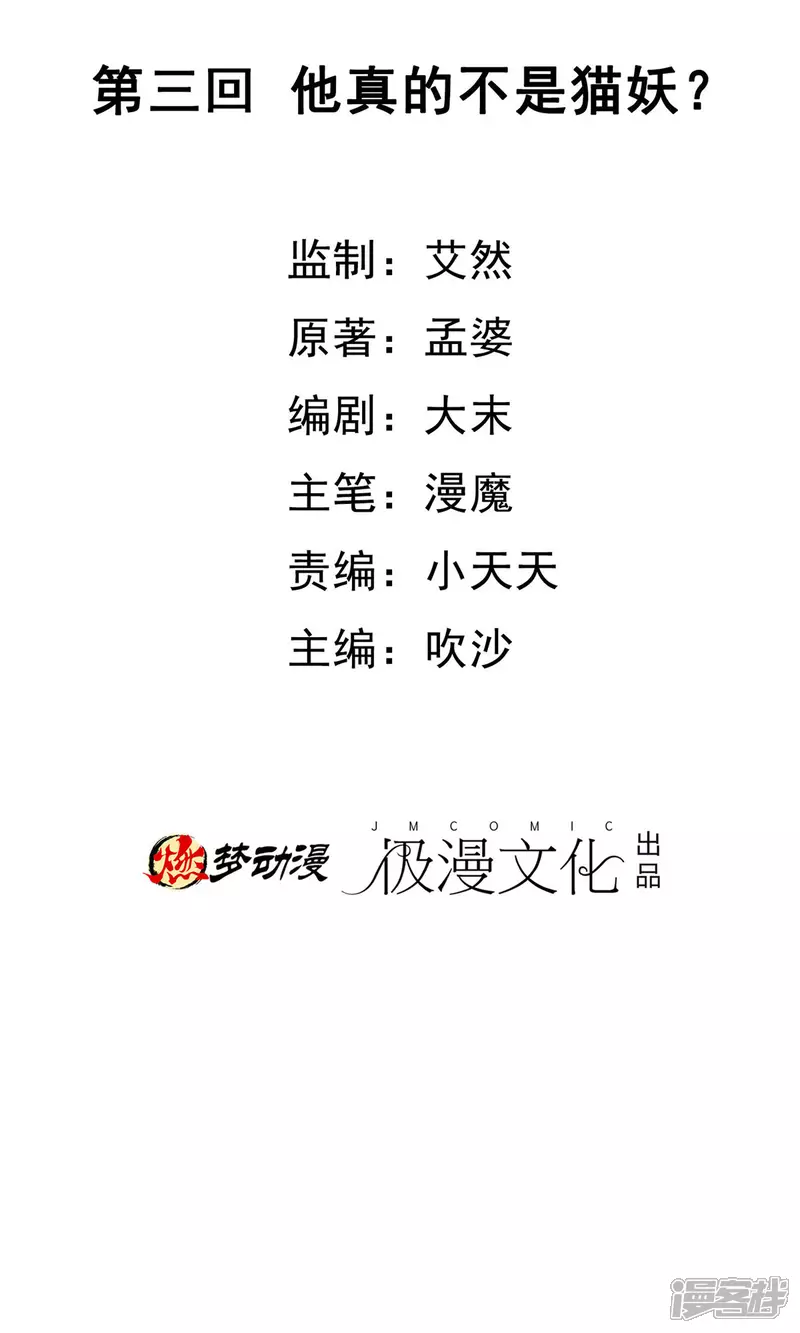 第3话 他真的不是猫妖？1