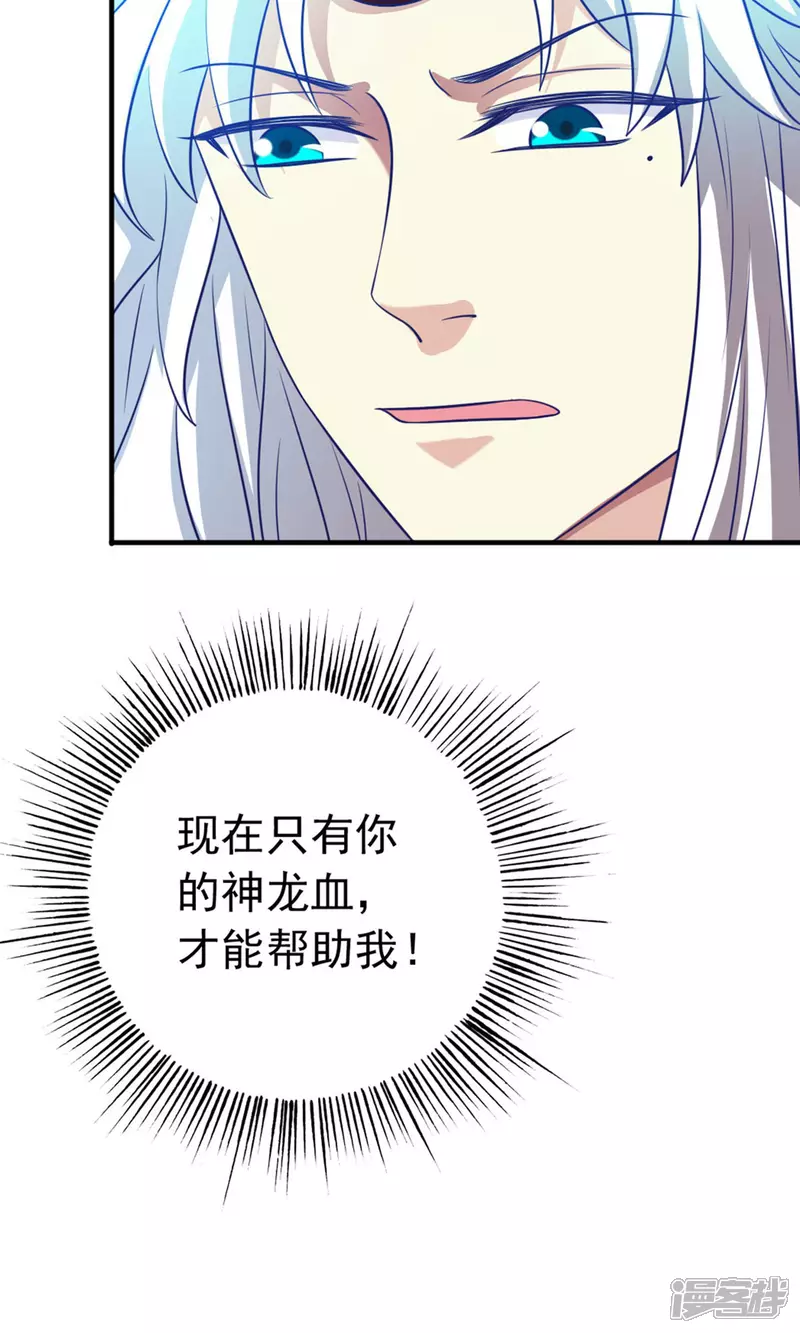 第23话 对不起，我要你的神龙之血30