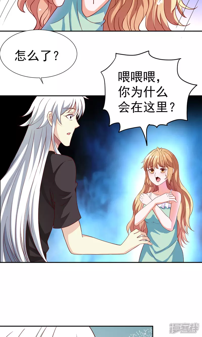 第16话 我看上你了11