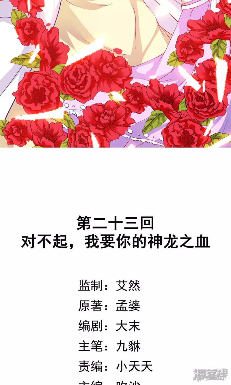 第23话 对不起，我要你的神龙之血1