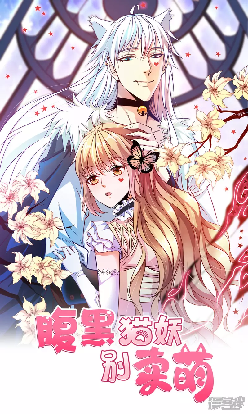第3话 他真的不是猫妖？0