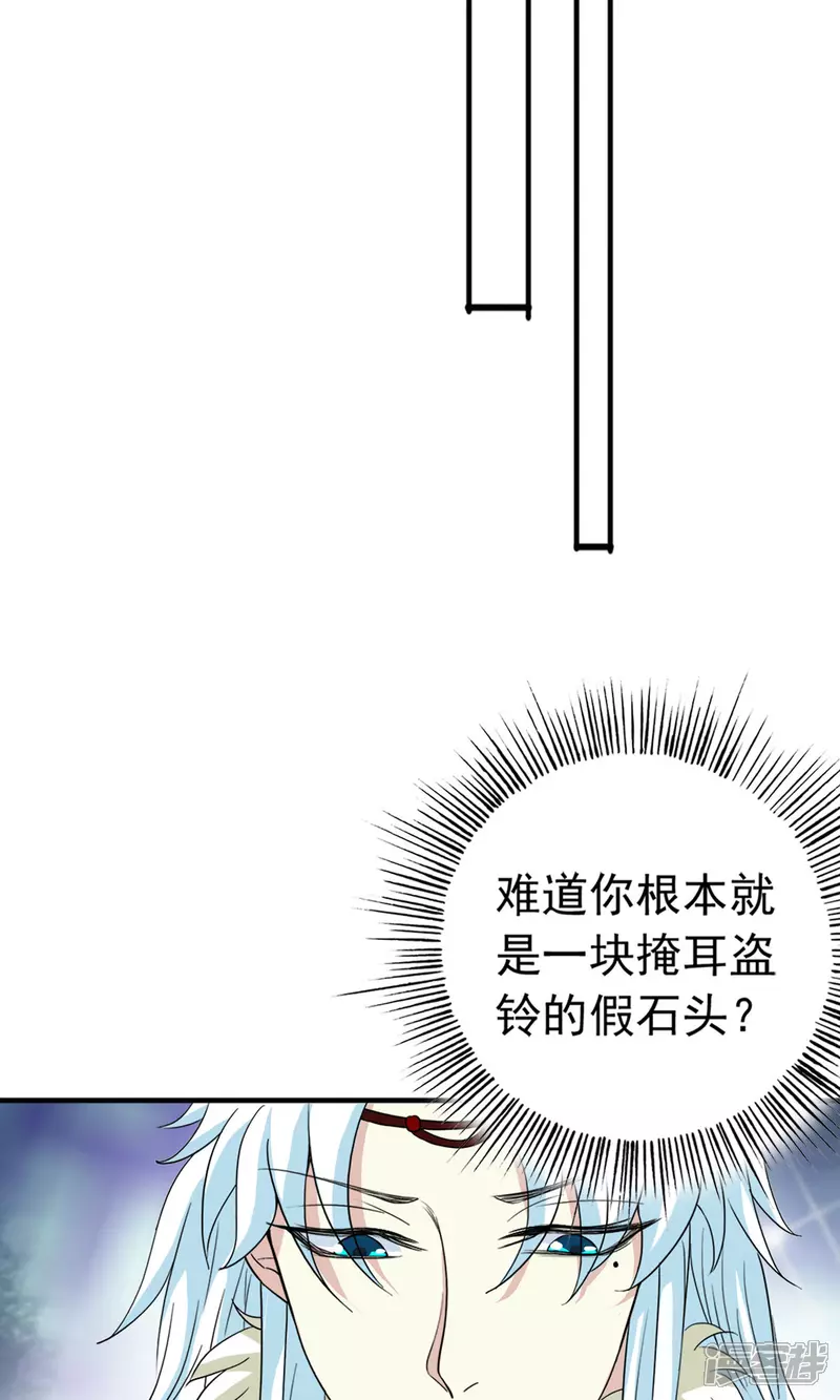 第22话 时光宝石49