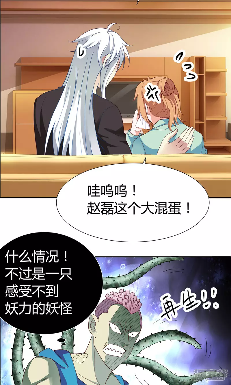 第7话 感受不到妖力的妖怪10