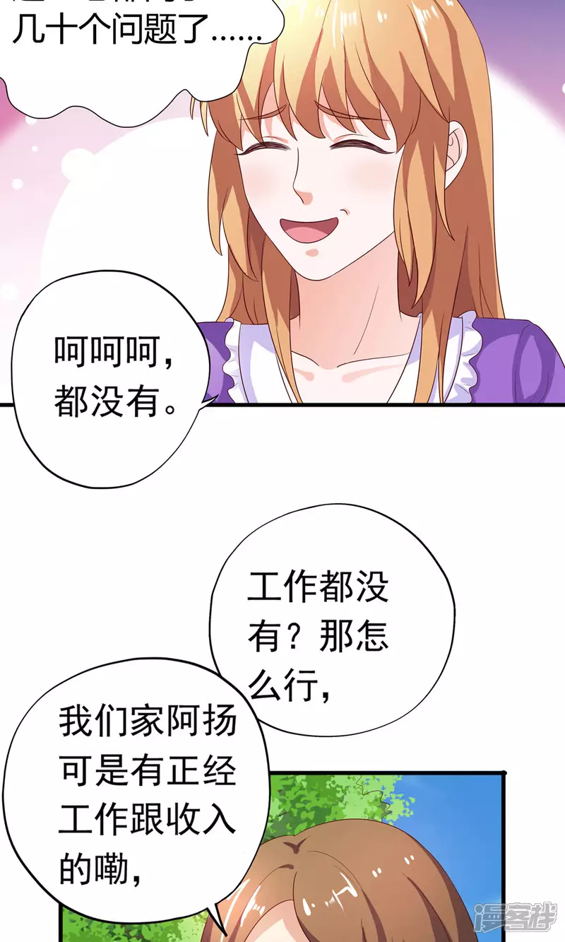 第20话 这是我女朋友15