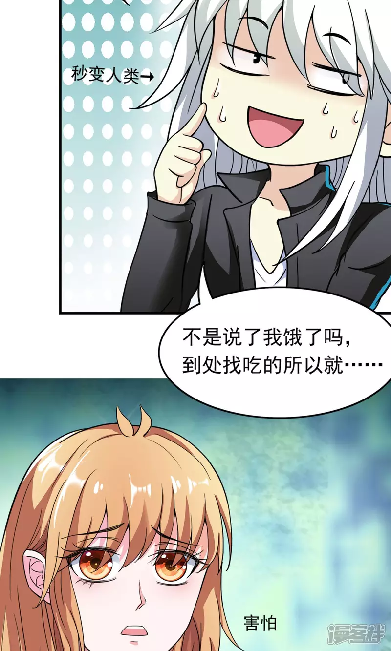 第28话 才不是你的宝贝儿34
