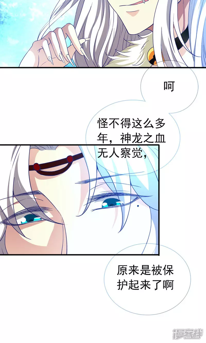 第23话 对不起，我要你的神龙之血17