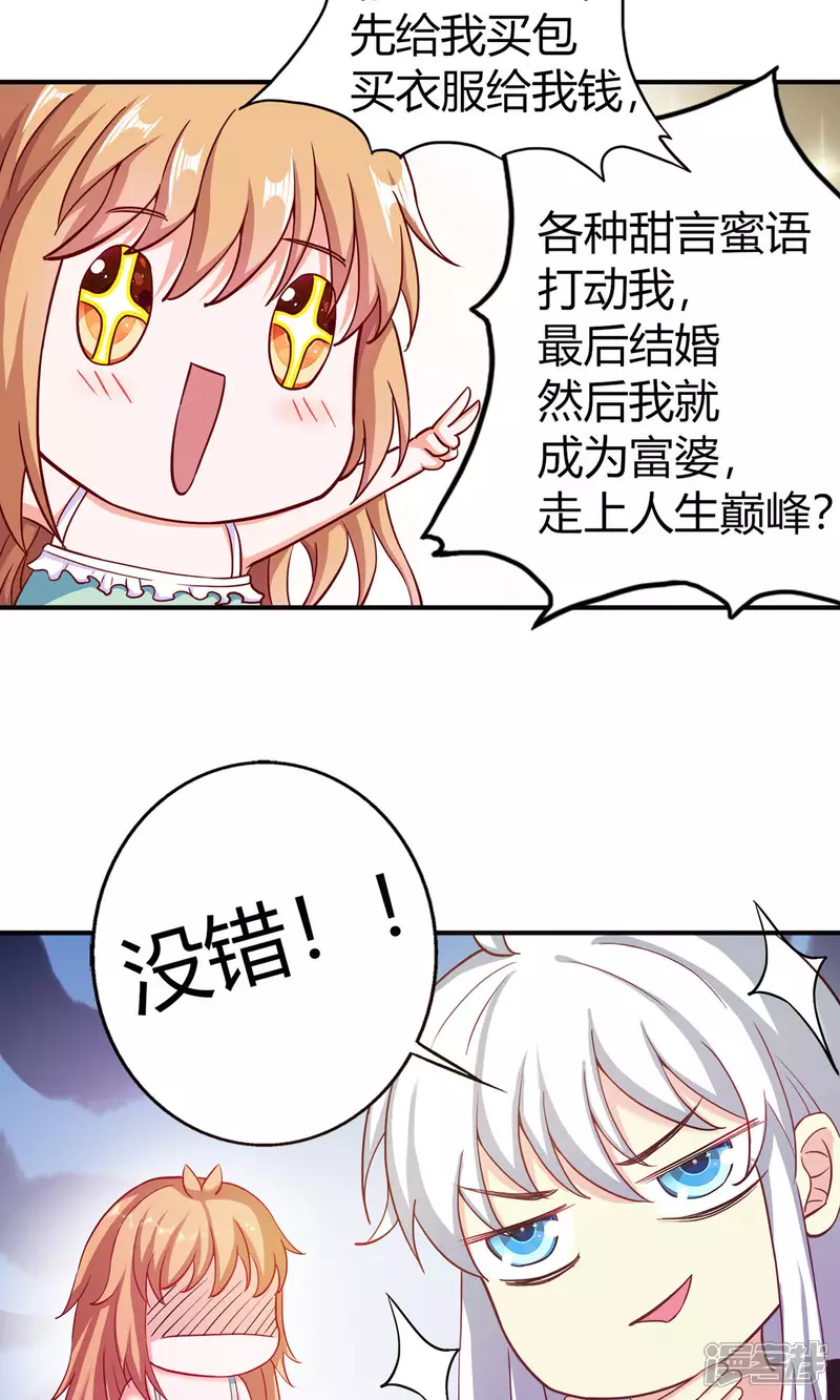 第17话 有钱的男朋友29