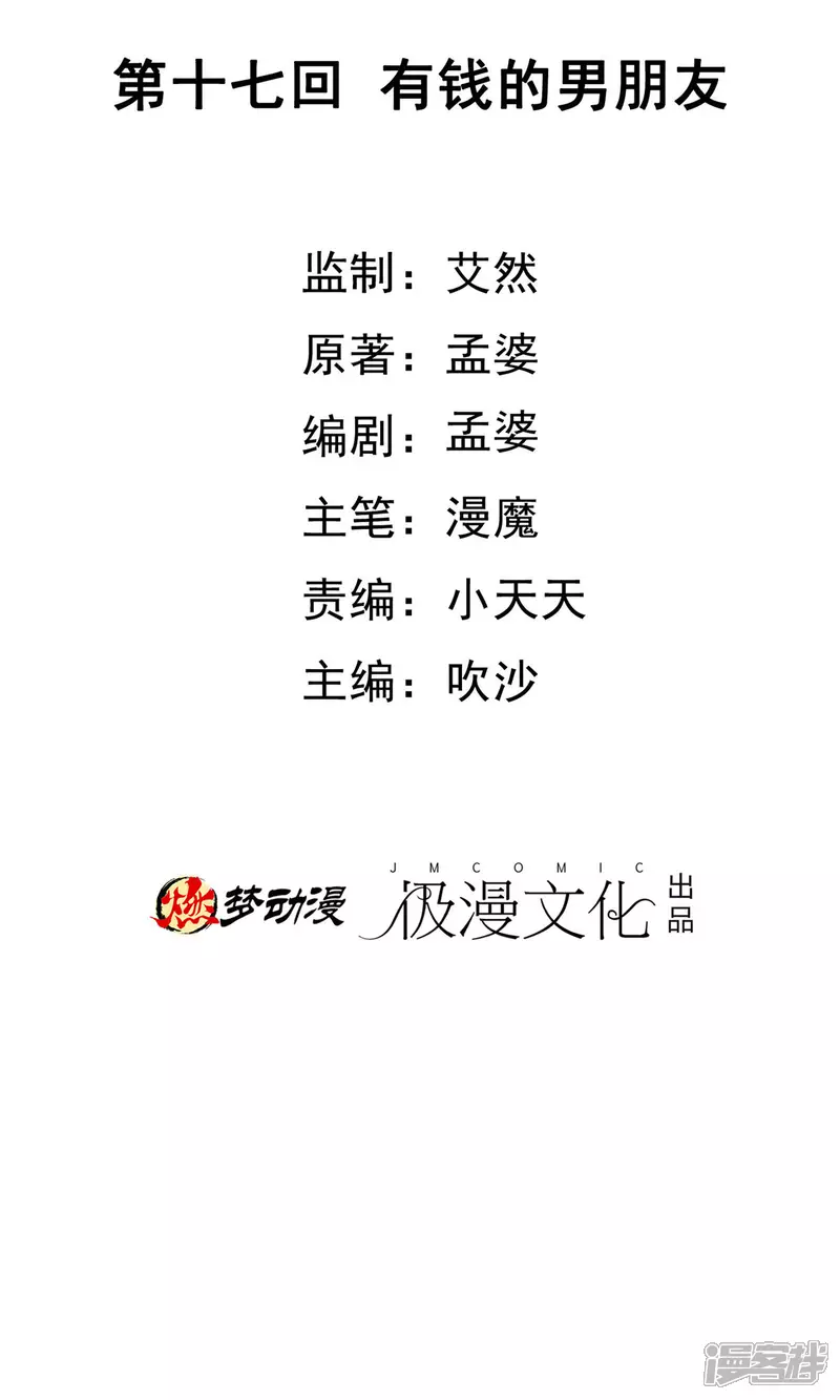 第17话 有钱的男朋友1