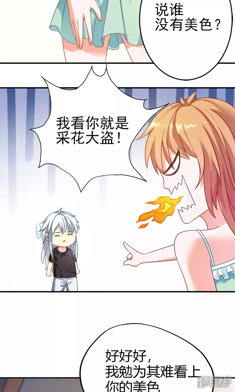 第17话 有钱的男朋友23