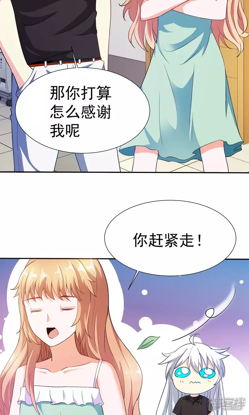 第16话 我看上你了14