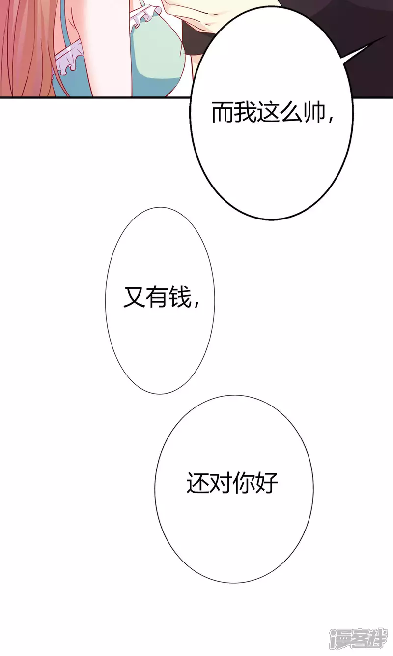第17话 有钱的男朋友35