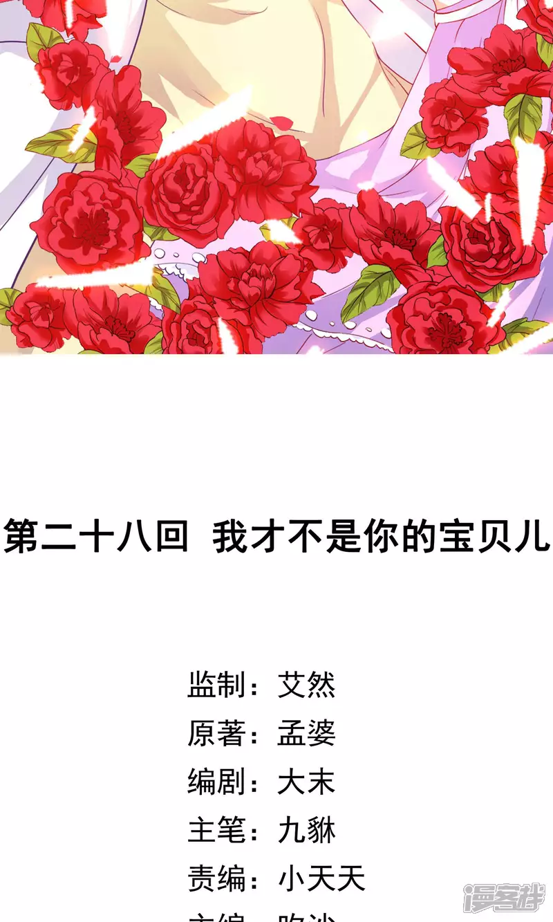 第28话 才不是你的宝贝儿1