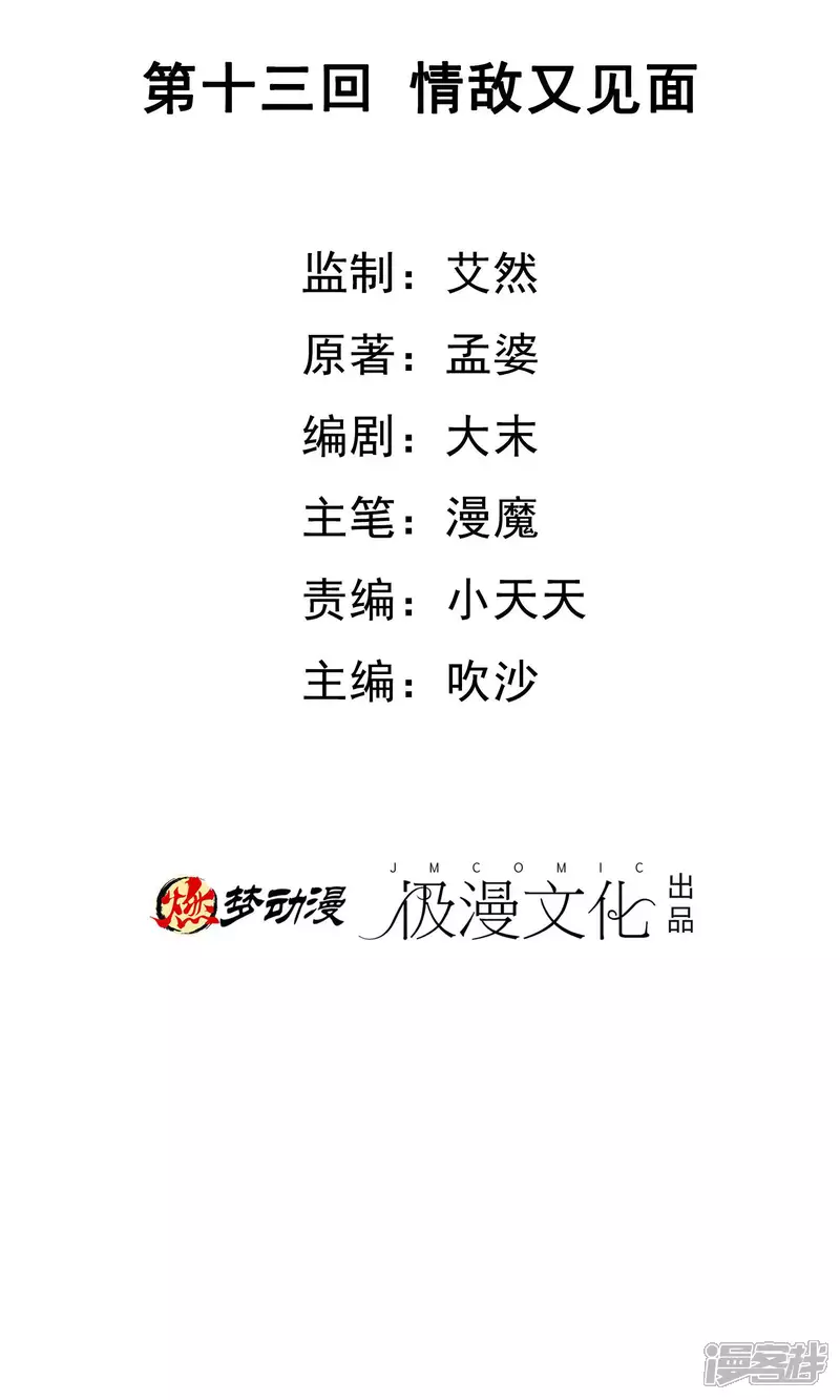 第13话 情敌又见面1