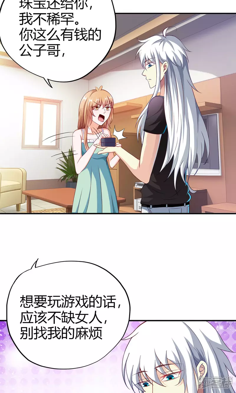 第17话 有钱的男朋友26