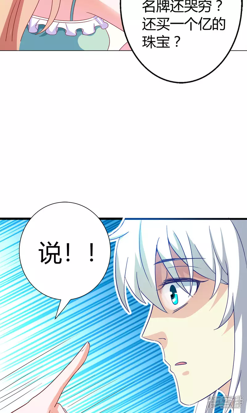 第17话 有钱的男朋友13