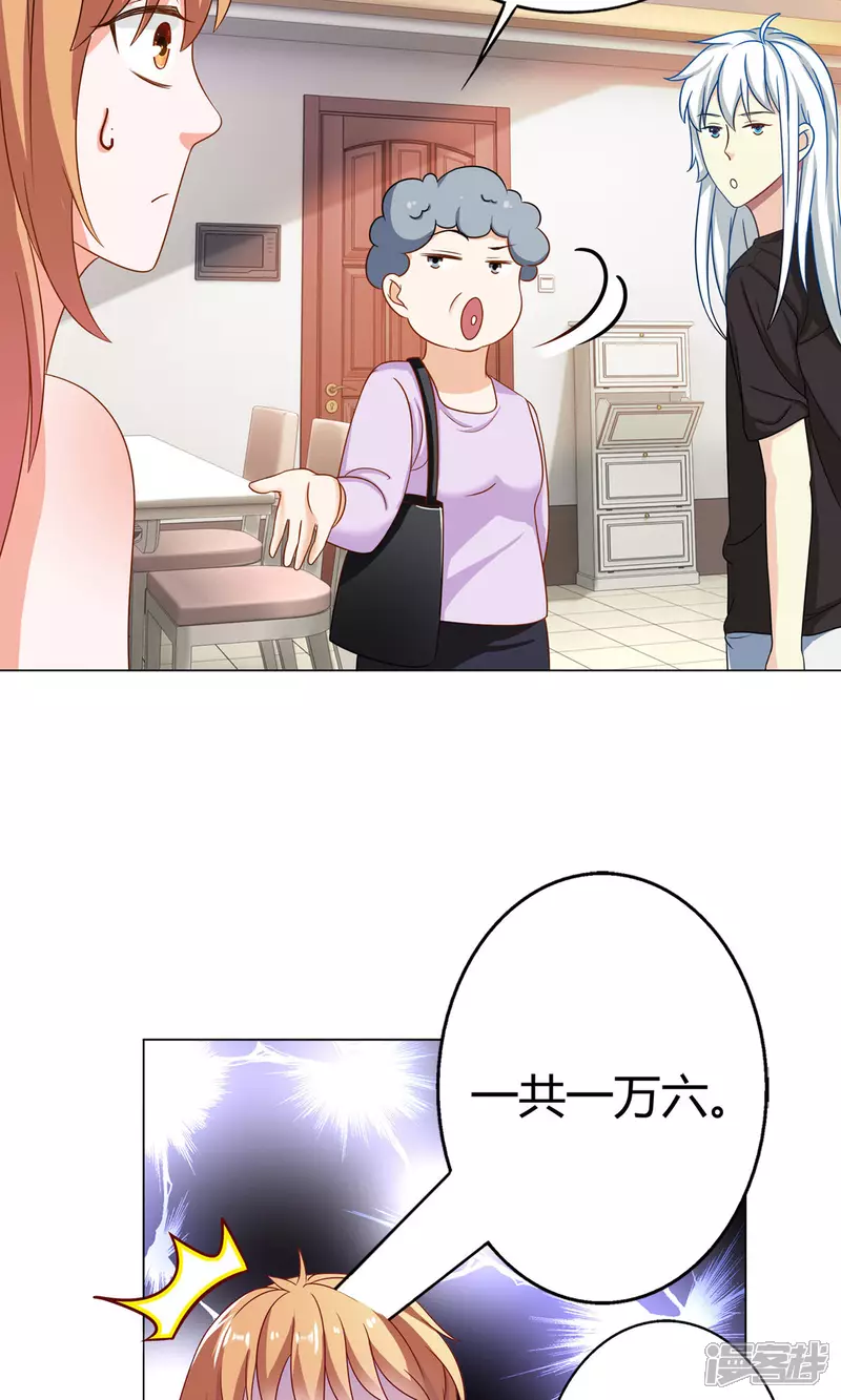 第17话 有钱的男朋友7