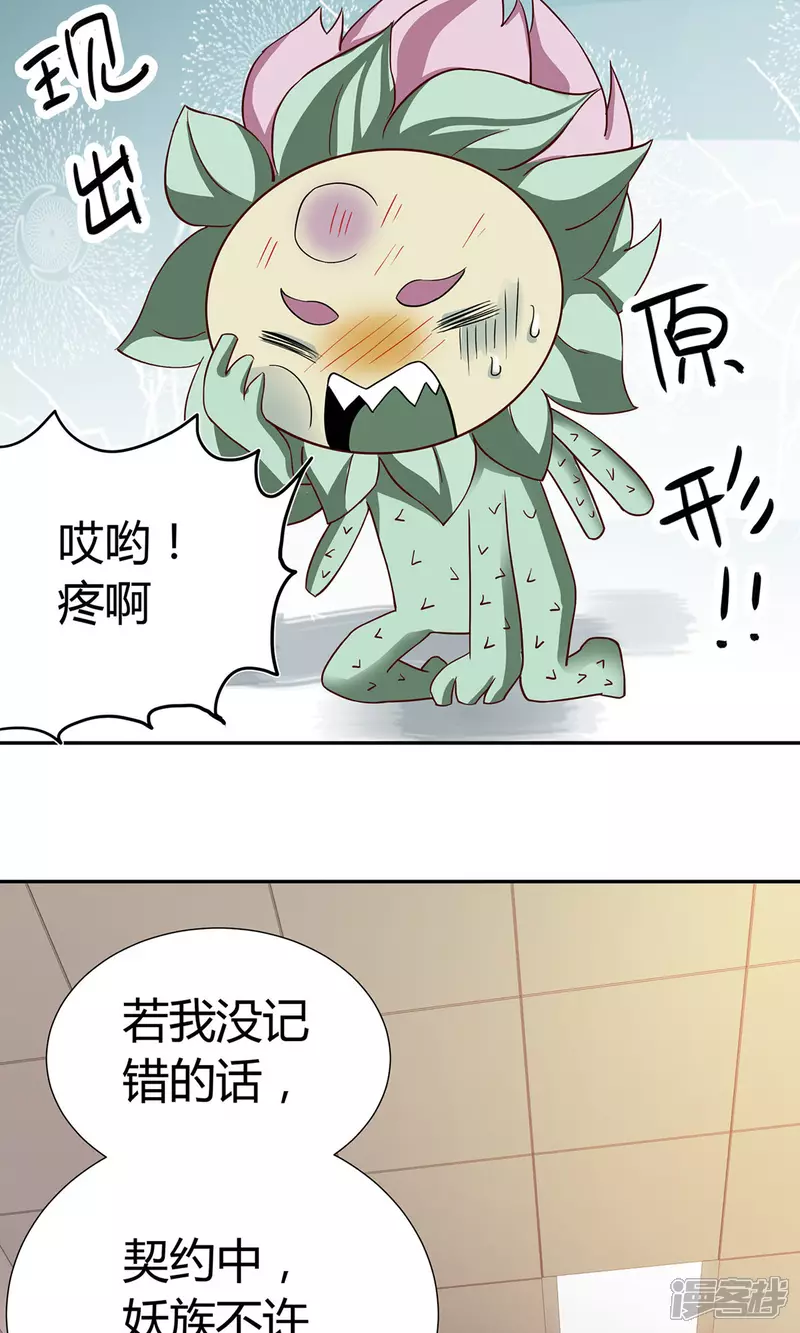 第8话 九尾狐妖16
