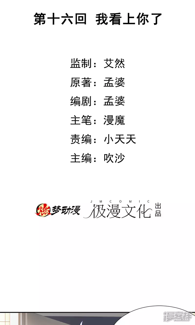 第16话 我看上你了1