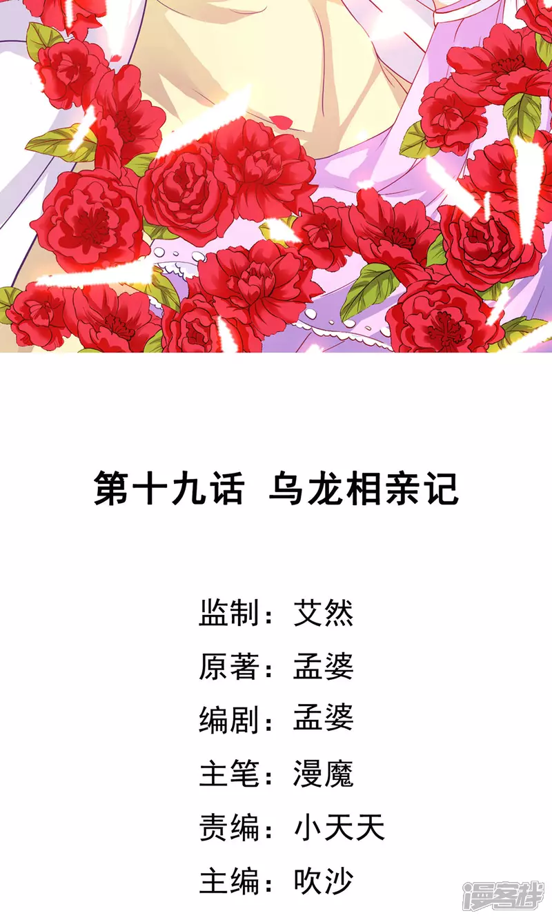 第19话 乌龙相亲记1