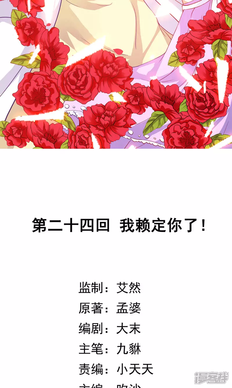 第24话 我赖定你了！1