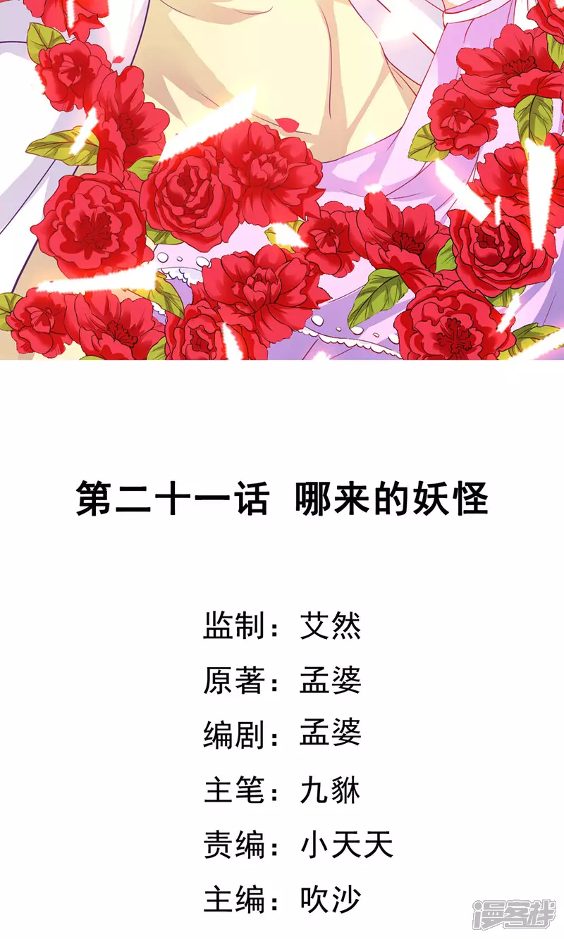 第21话 哪来的妖怪1
