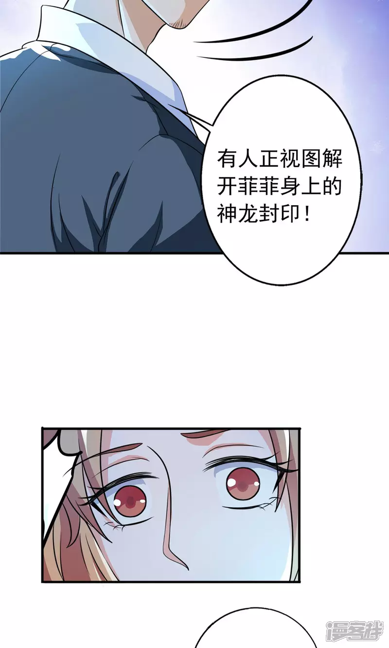 第23话 对不起，我要你的神龙之血37