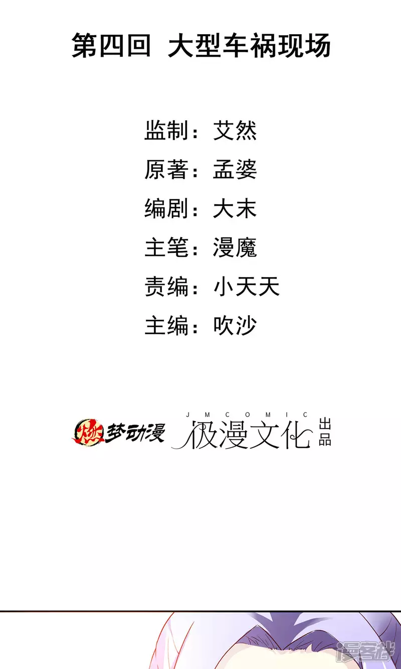 第4话 大型车祸现场1